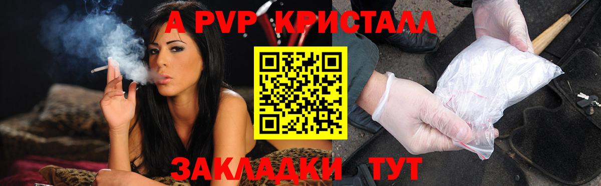 Alpha-PVP кристаллы  A-PVP Crystall  Alpha PVP мука  закладка  Чистополь  Вход с VPN 