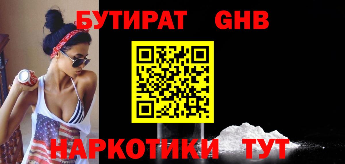 БУТИРАТ BDO  Вход с VPN  Чистополь 