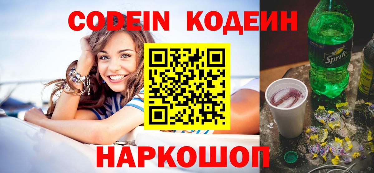 Кодеин Purple Drank  Кодеин Purple Drank  Чистополь  Вход с VPN 