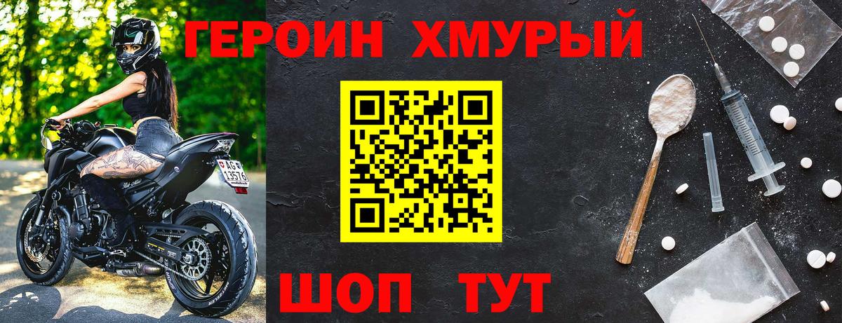 ГЕРОИН герыч Чистополь